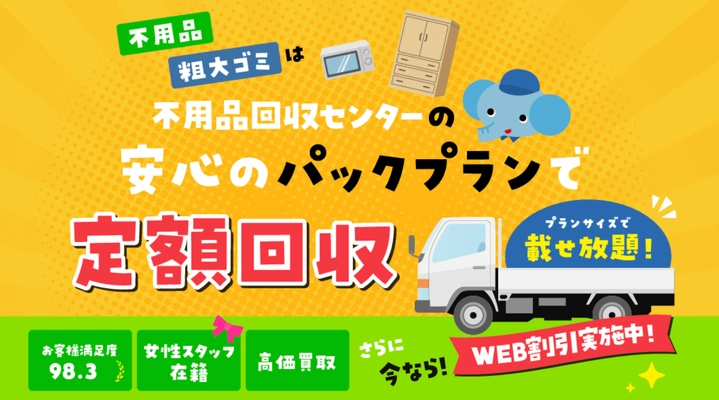 地域密着の神戸不用品回収センター、1月よりサービス提供開始