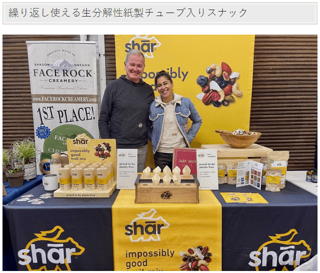 アメリカの環境にやさしいパッケージを紹介しています(抜粋)