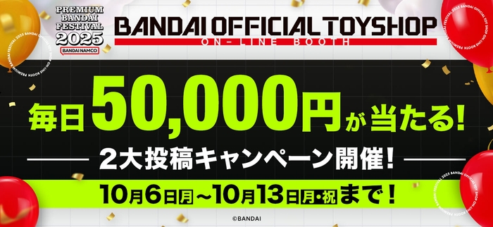 毎日50&#44;000円が当たる！2大投稿キャンペーン