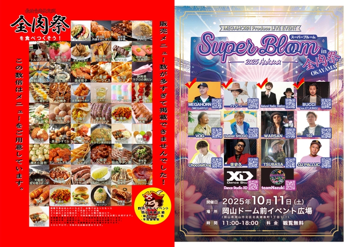 フライヤー内側