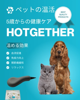 愛犬愛猫の温活に新たな選択肢！犬猫さんの用 ラジウム温熱器『HOTGETHER』の先行予約販売を5月末まで実施