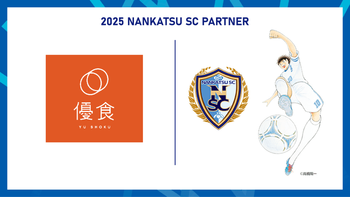 優食×南葛SC WINGS