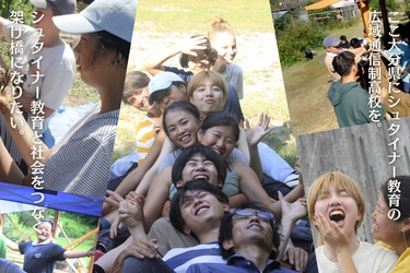 大分県でシュタイナー教育を行う広域通信制高校の設立を目指し 8/17までクラウドファンディングを実施！成立まであと約100万円