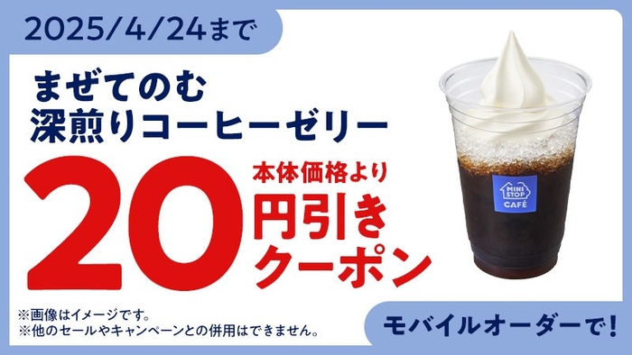 モバイルオーダー アプリクーポン イメージ画像