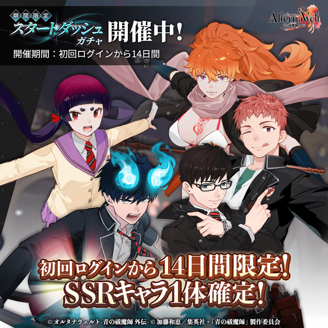 ※ショップ内で販売している「スタートダッシュパック」にて獲得できる「スタートダッシュの鍵」で引くことができます。