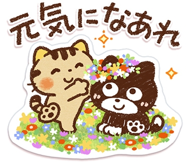 そっと寄り添いたい時に