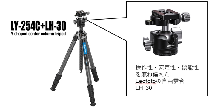 LY-254C+LH30 雲台セット