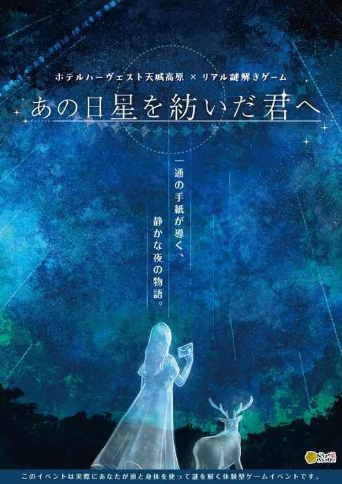 イベントのメインビジュアル