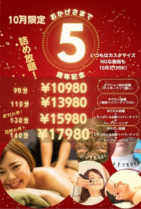 エステ排毒屋 5周年キャンペーン