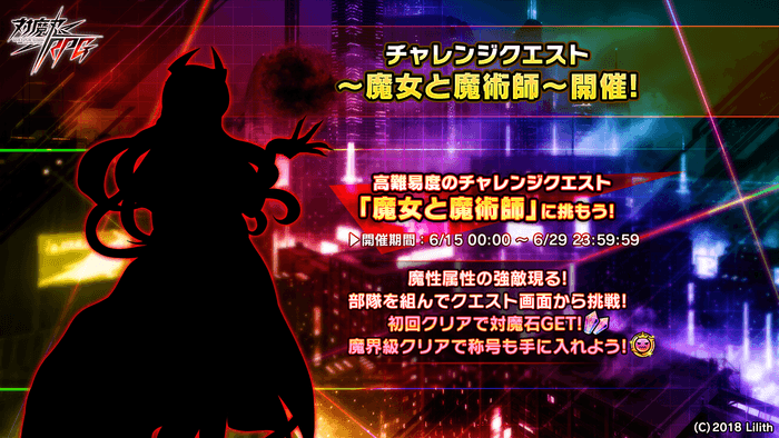 チャレンジクエスト