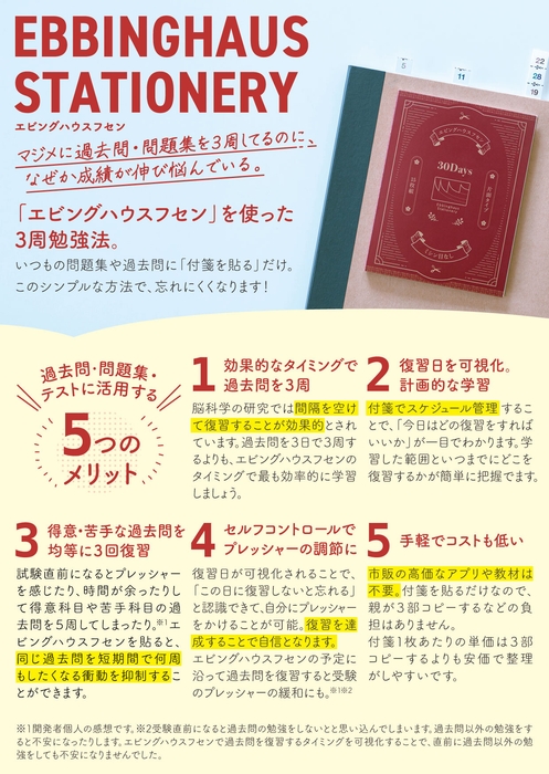 3周勉強法にエビングハウスフセン