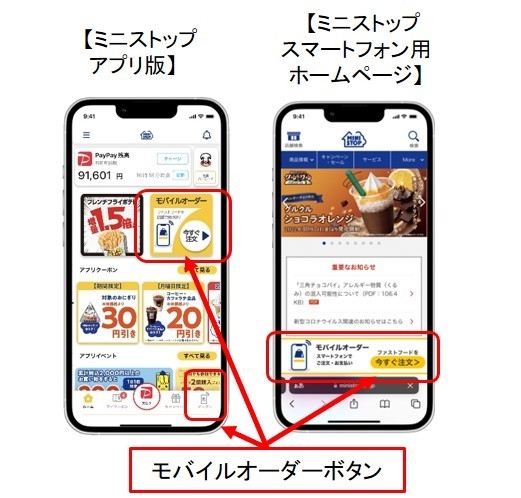 モバイルオーダーボタン(画像はイメージです)