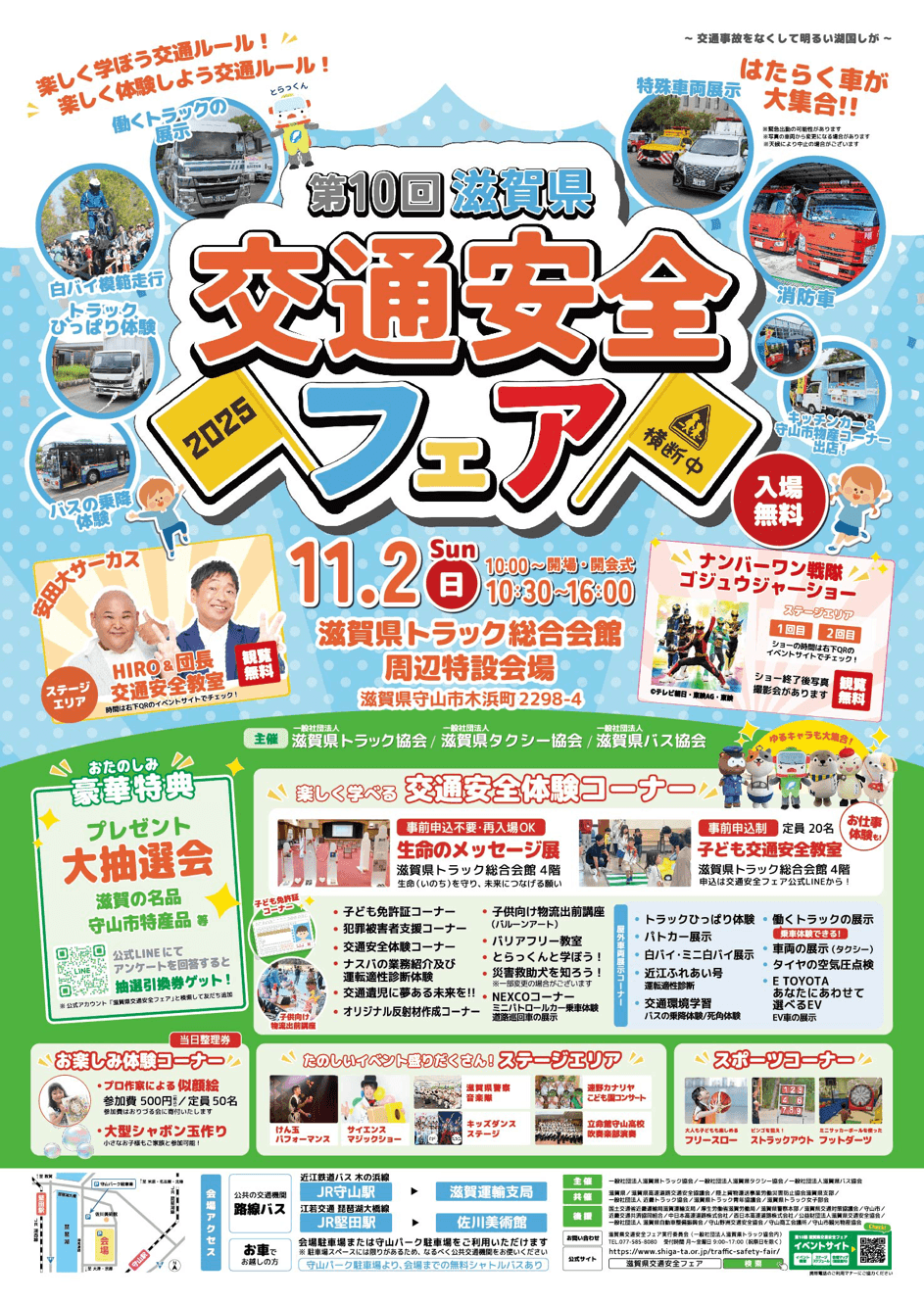 交通安全フェアチラシ