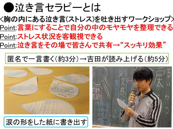 参加者に泣き言を吐き出してスッキリしてもらいます