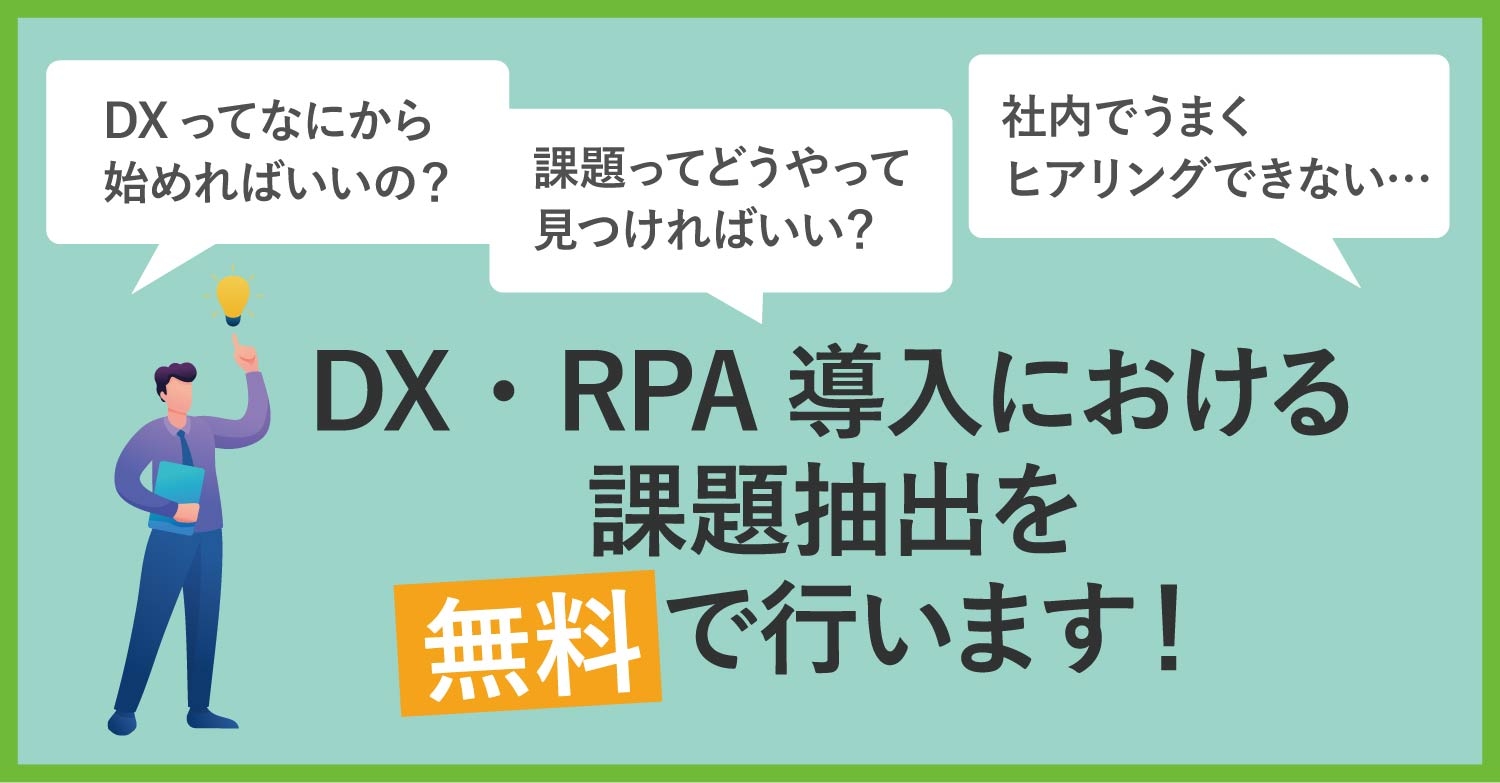 DX推進の相談を無料受付中!:ロボフィス株式会社
