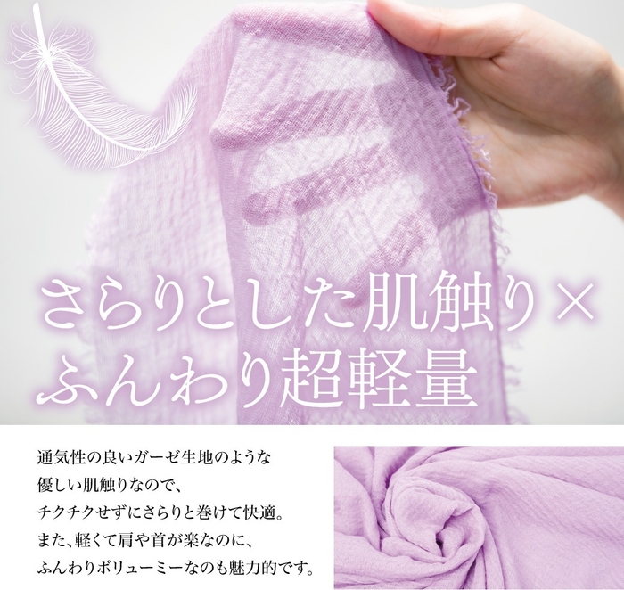 さらりとした肌触り