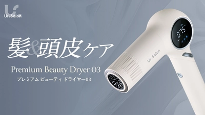 【Ur.Salon】ドライヤー時間を、髪と頭皮をいたわるケア時間に。トータルケアドライヤーが新登場