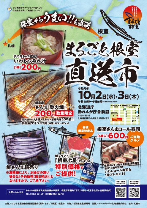 まるごと根室直送市チラシ