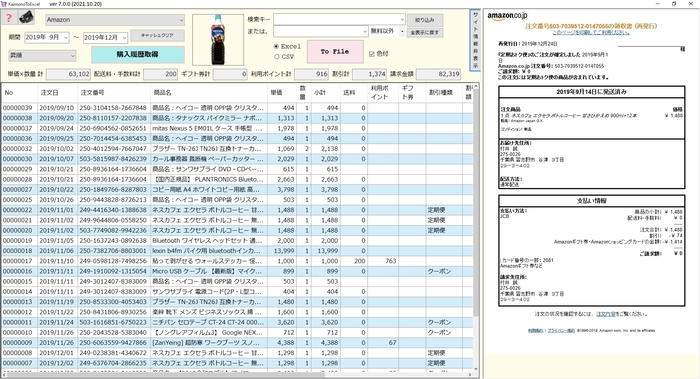 KaimonoToExcel画面ー例2