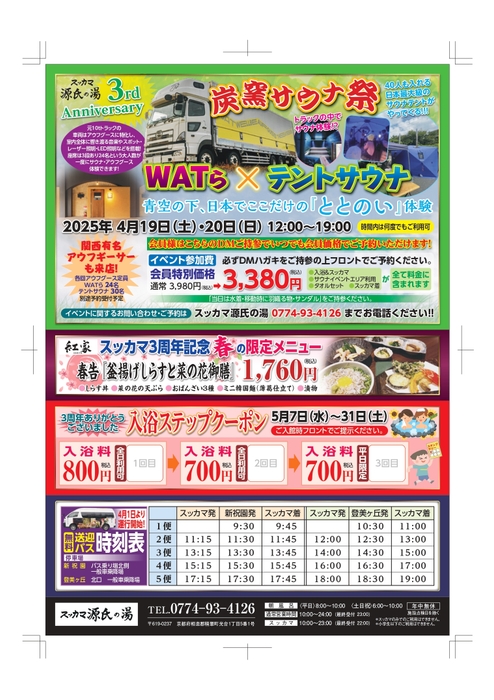 3周年プレミアムDM(裏)