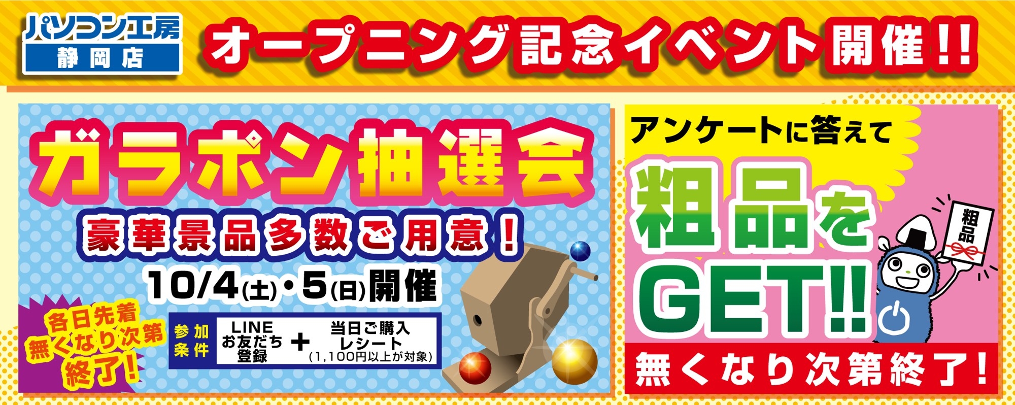 【パソコン工房 静岡店】オープニングイベント