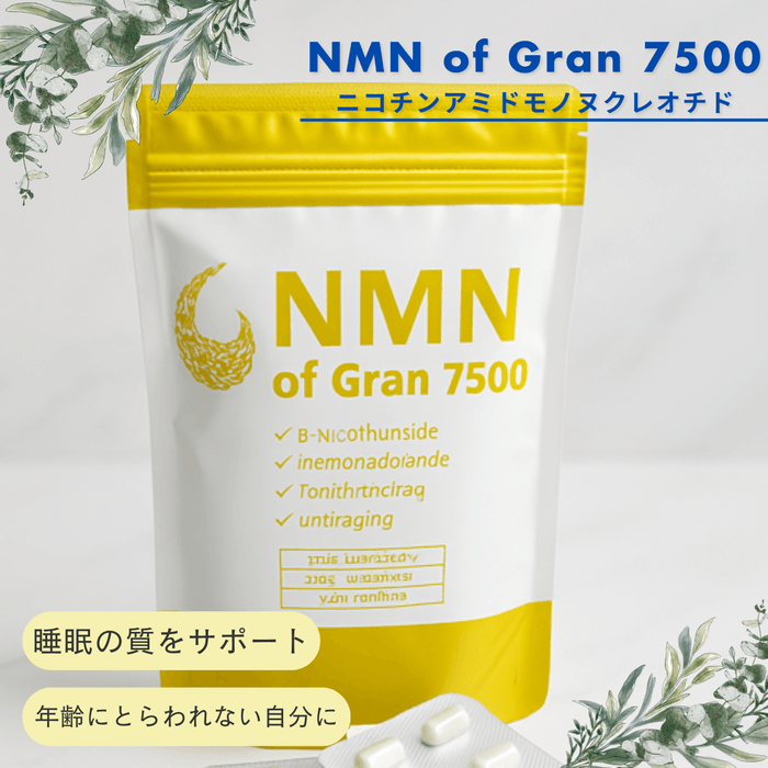 NMN of Gran 7500(ニコチンアミドモノヌクレオチド)