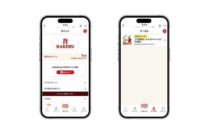 図2　ポイント画面とクーポン画面