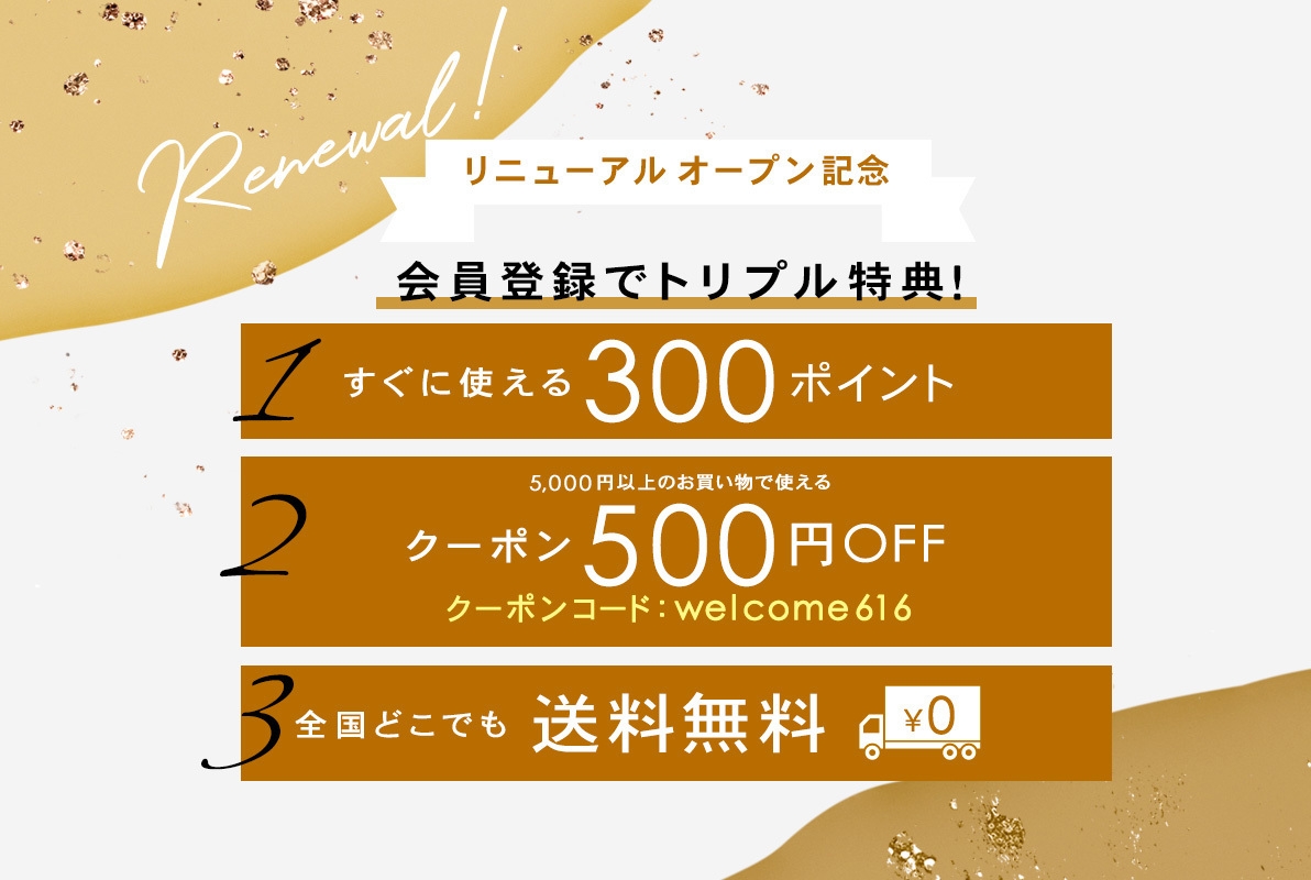 リニューアルオープン記念