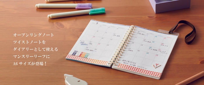 大切なビジネスの商談日や、「推し活」、旅行、コンサートなど、お仕事とプライベート両方で活用できるマンスリーリーフです。