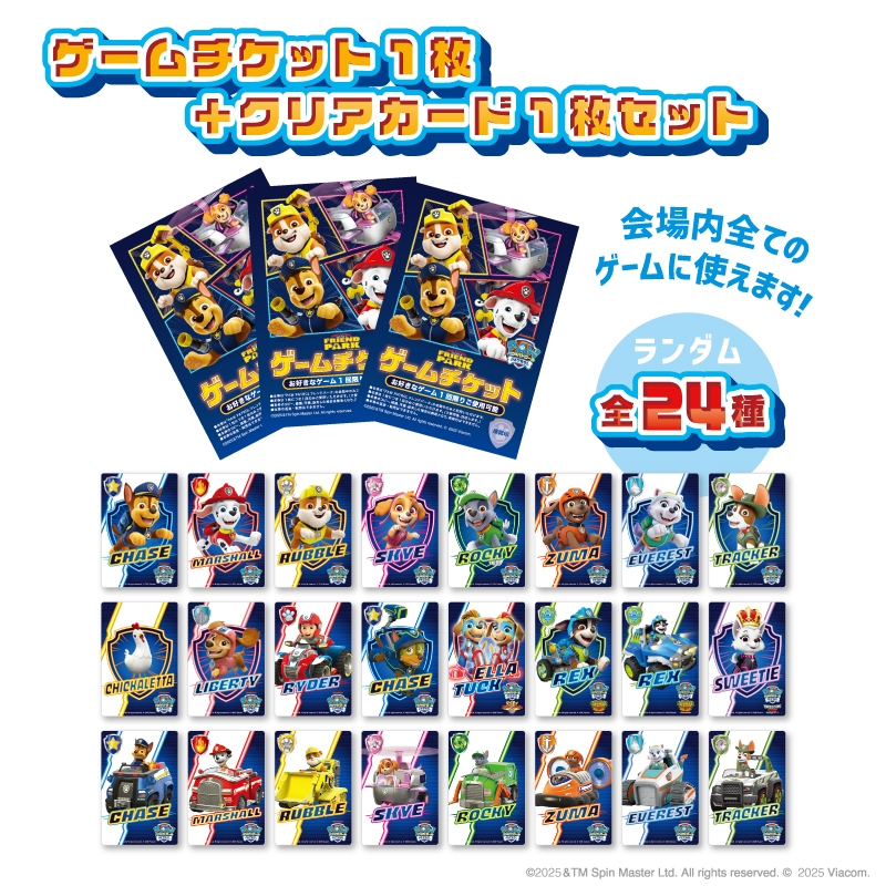 「ゲームチケット+クリアカードセット」 イメージ