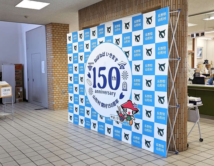 ロビーで周年記念PR (C)山形村役場