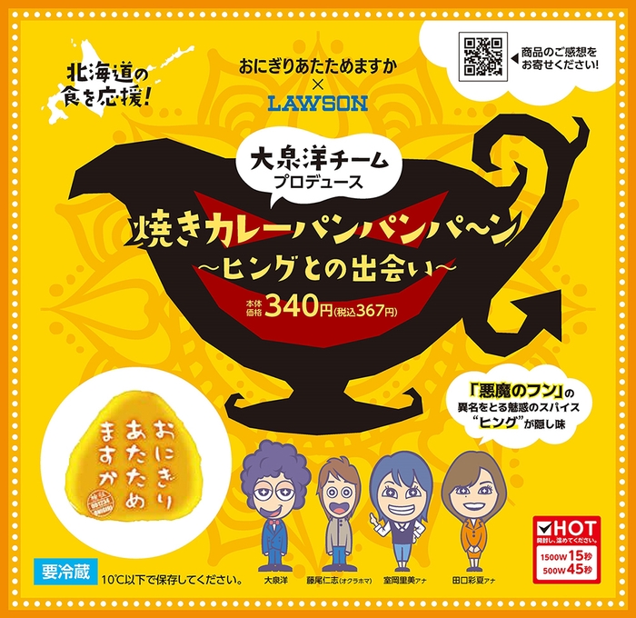焼きカレーパンパンパ~ン ~ヒングとの出会い~