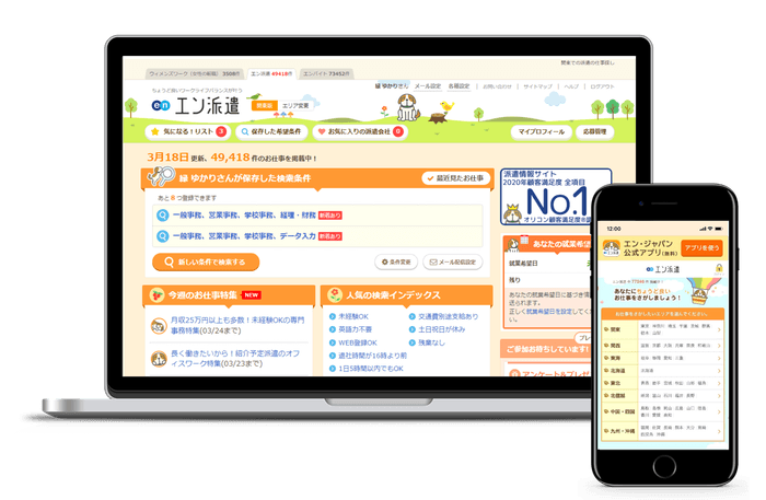 エン派遣TOP