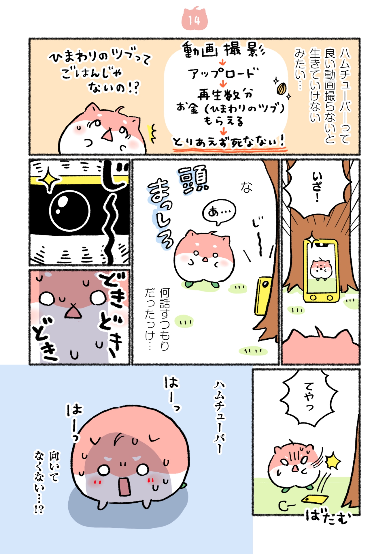 ハムカツっ