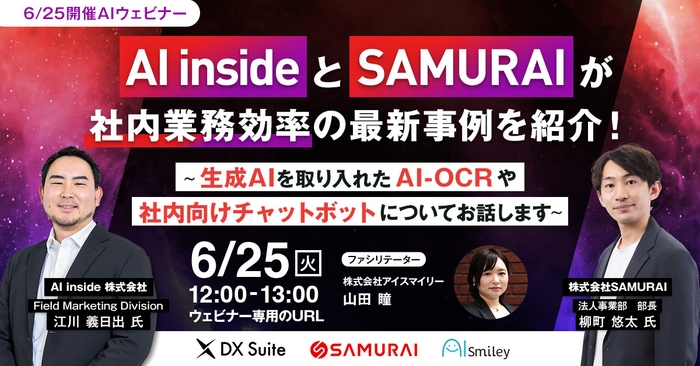【6/25開催AIウェビナー】