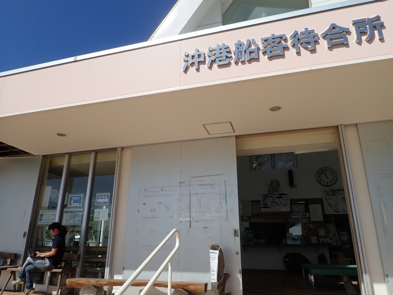 沖港船客待合所