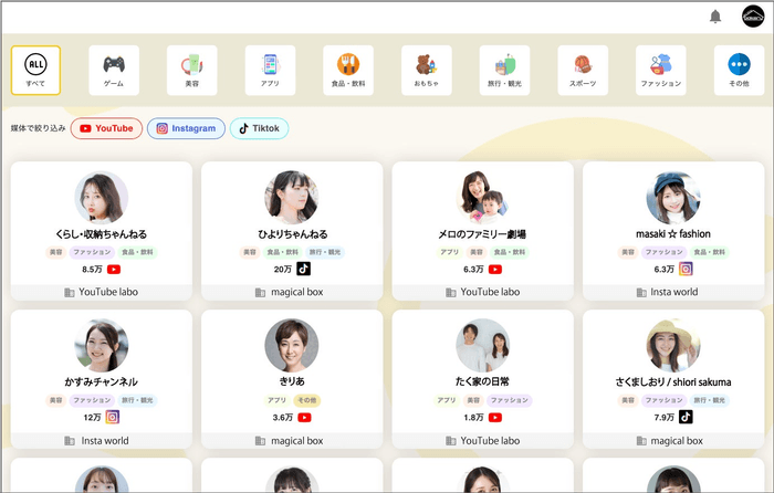 厳選インフルエンサー検索画面