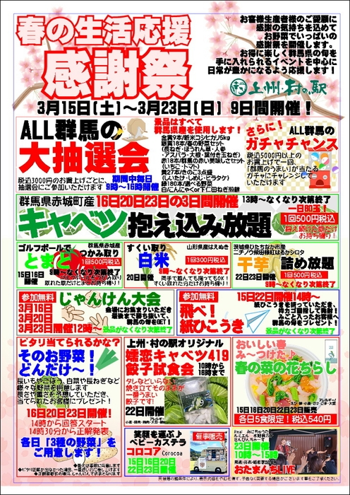 春の生活応援 感謝祭