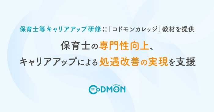 保育士等キャリアアップ研修 メインビジュアル