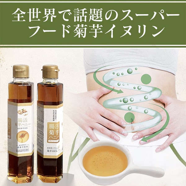 腸活菊芋ハニー濃縮シロップ:商品02