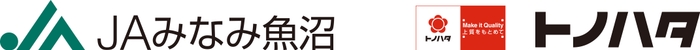 みなみ魚沼農業協同組合/株式会社トノハタ