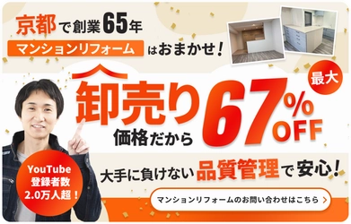 「みやこリフォーム」、 マンションリフォーム専門ページを新たに開設