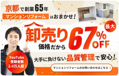 「みやこリフォーム」、 マンションリフォーム専門ページを新たに開設