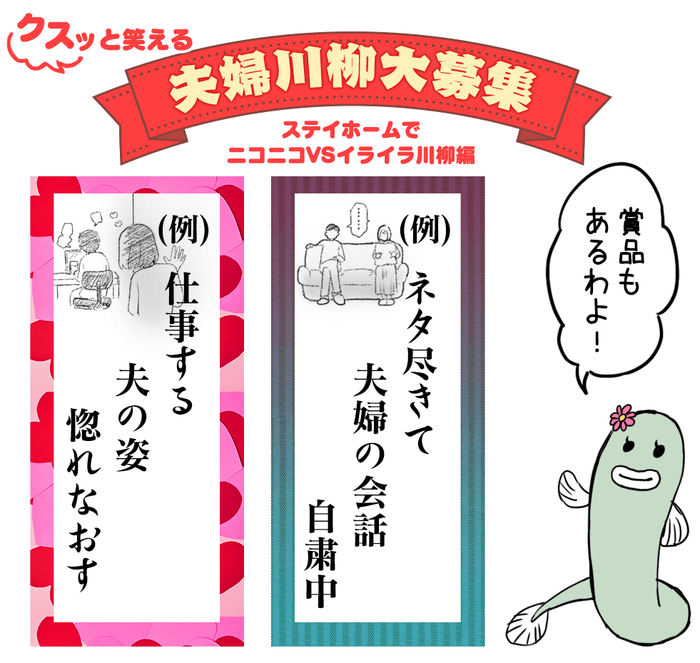 第9回「クスッと笑える夫婦川柳」作品例
