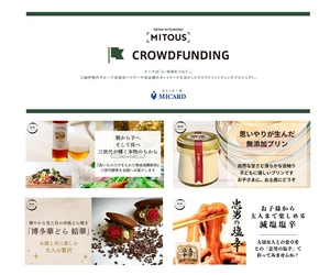 「MITOUS(ミトウス)」第二弾 「CROWDFUNDING(クラウドファンディング)」スタート