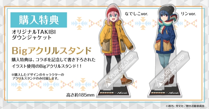 ダウンジャケット_購入特典