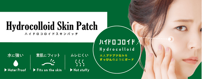 〜 「ハイドロコロイドスキンパッチ」9月1日発売 〜