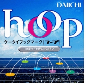 「ケータイブックマークhoop」画面ショット