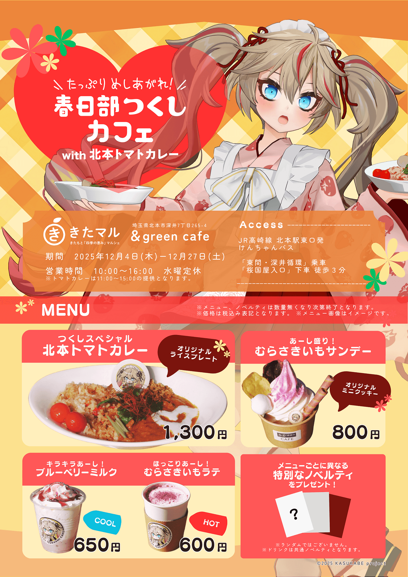 春日部つくしカフェ メニュー表