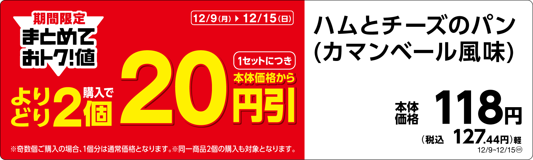 ハムとチーズのパンPOP(画像はイメージです。)